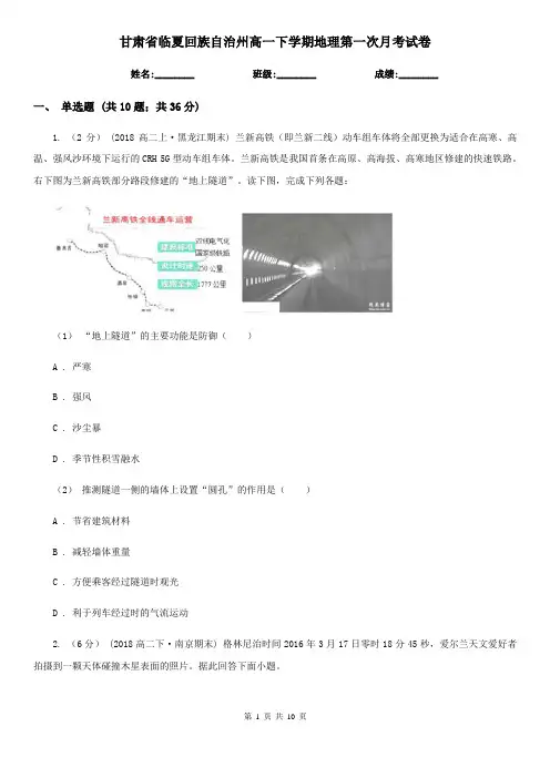 甘肃省临夏回族自治州高一下学期地理第一次月考试卷