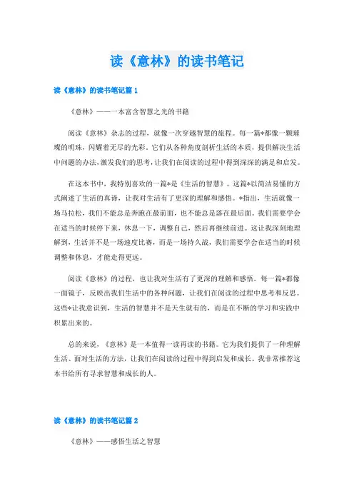 读《意林》的读书笔记