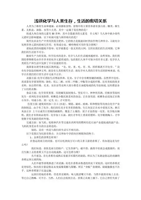浅谈化学与人类生存