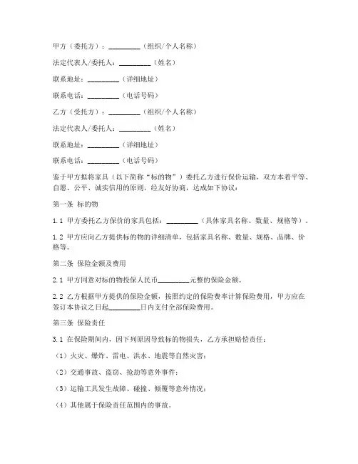 家具保价协议书模板