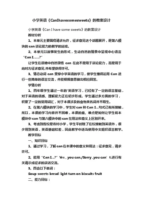 小学英语《CanIhavesomesweets》的教案设计