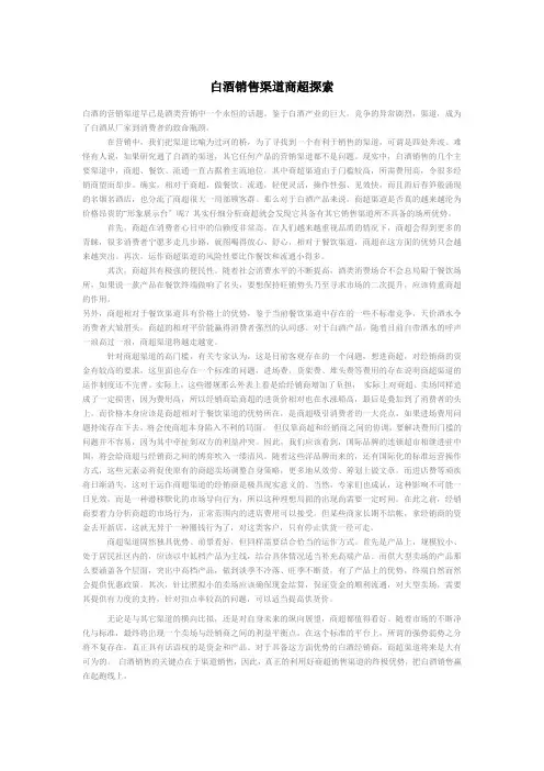 白酒营销策略