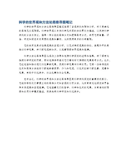 科学的世界观和方法论思维导图笔记