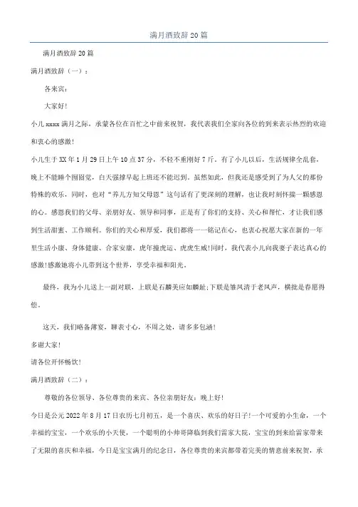 满月酒致辞20篇