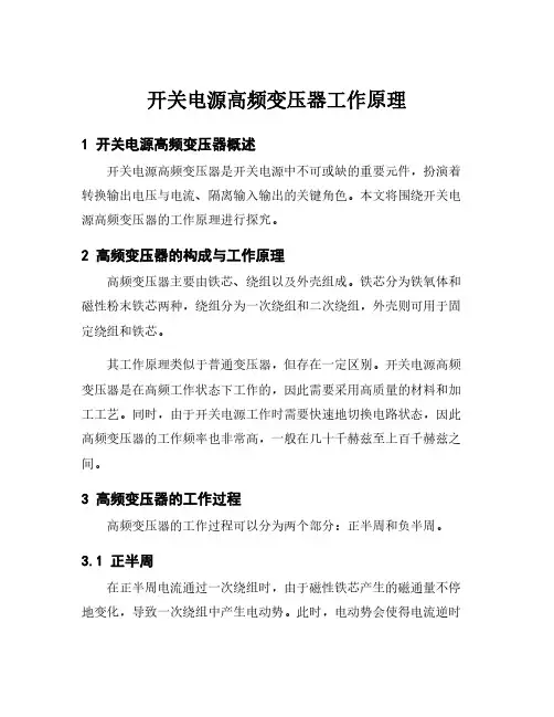 开关电源高频变压器工作原理