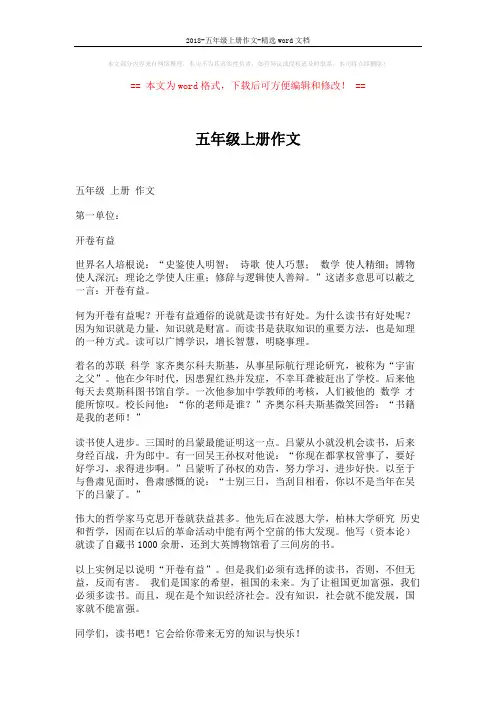 2018-五年级上册作文-精选word文档 (35页)