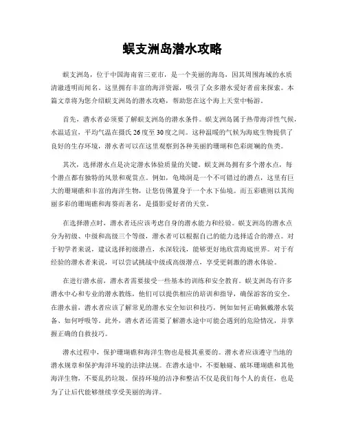 蜈支洲岛潜水攻略