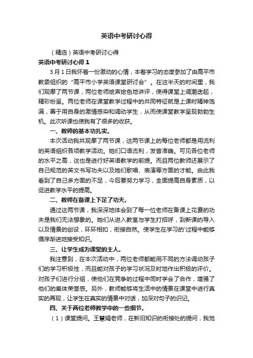 英语中考研讨心得
