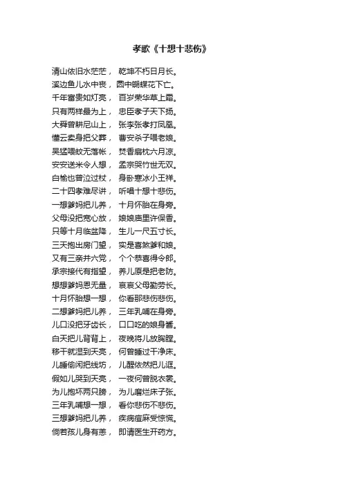 孝歌《十想十悲伤》