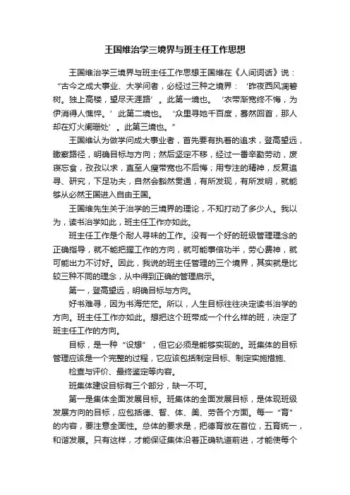 王国维治学三境界与班主任工作思想