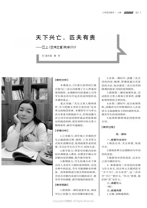 天下兴亡，匹夫有责——四上《古诗