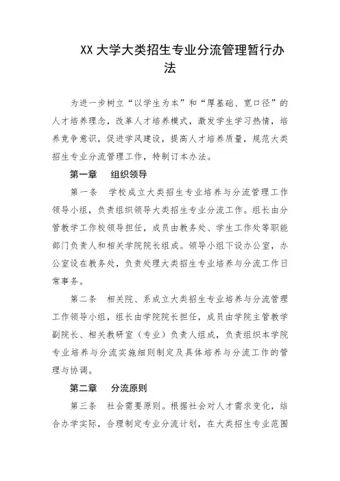 大学大类招生专业分流管理暂行办法