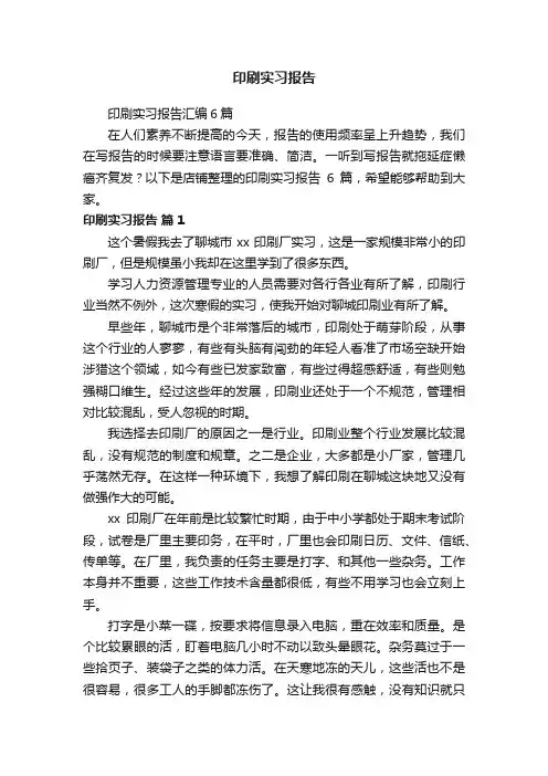 印刷实习报告