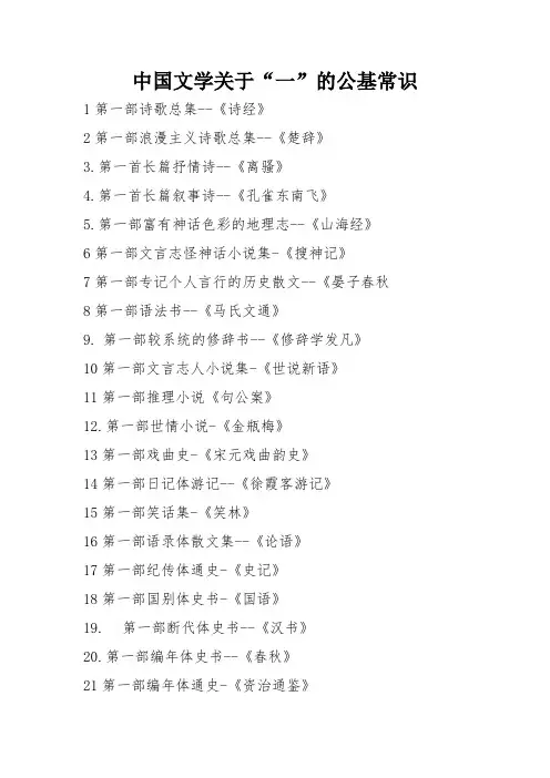 中国文学关于“一”的公基常识