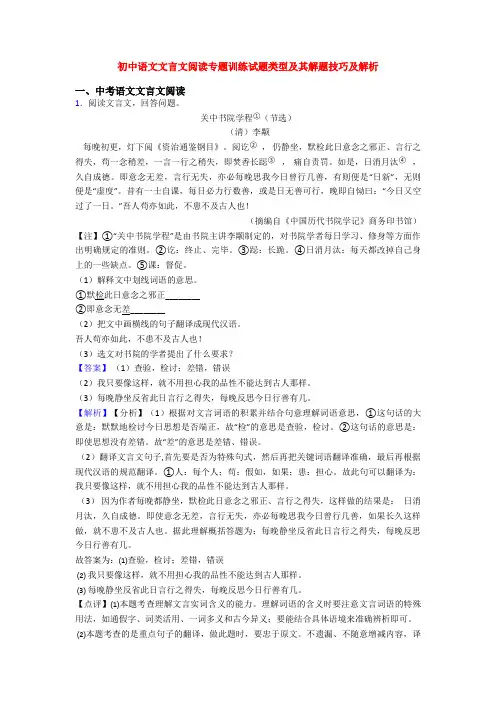 初中语文文言文阅读专题训练试题类型及其解题技巧及解析