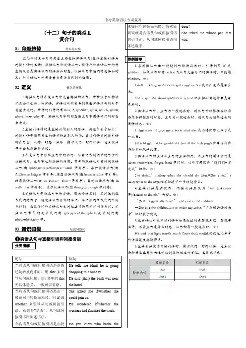 【12】中考英语专项复习 句子的类型Ⅱ 复合句