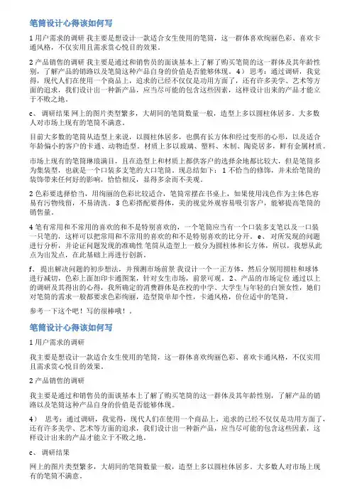 笔筒产品设计说明范文