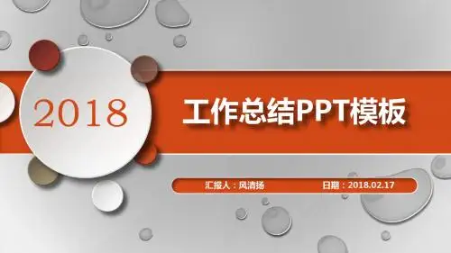 最新PMC部门经理工作总结与述职报告动态PPT模板