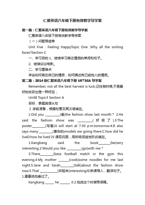 仁爱英语八年级下册有效教学导学案