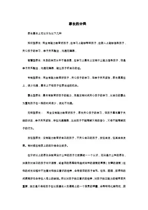 家长分类