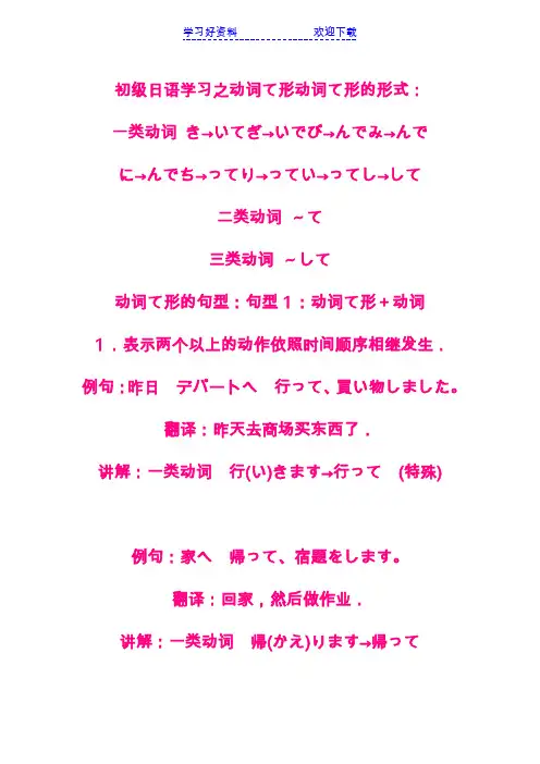 初级日语学习之动词て形