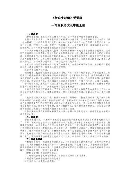 第22课《智取生辰纲》说课稿2022-2023学年部编版语文九年级上册