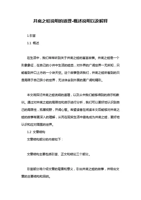 井底之蛙说明的道理-概述说明以及解释