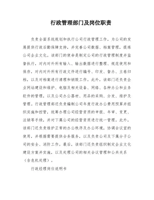 行政管理部门及岗位职责