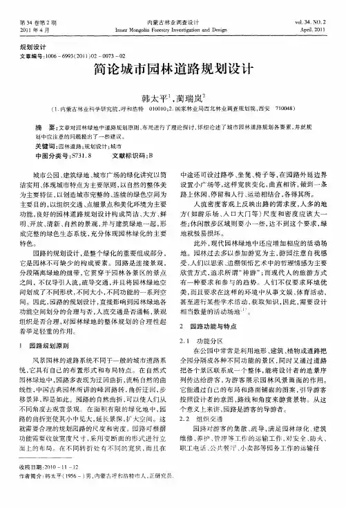 简论城市园林道路规划设计