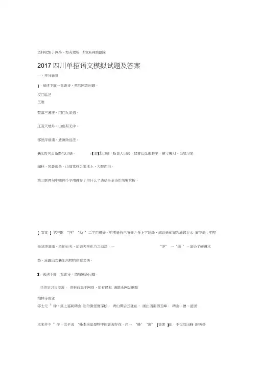 四川单招语文模拟试题及答案