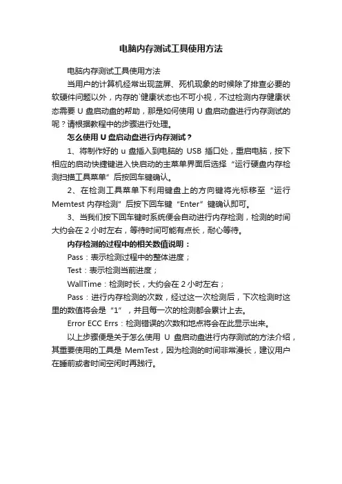 电脑内存测试工具使用方法