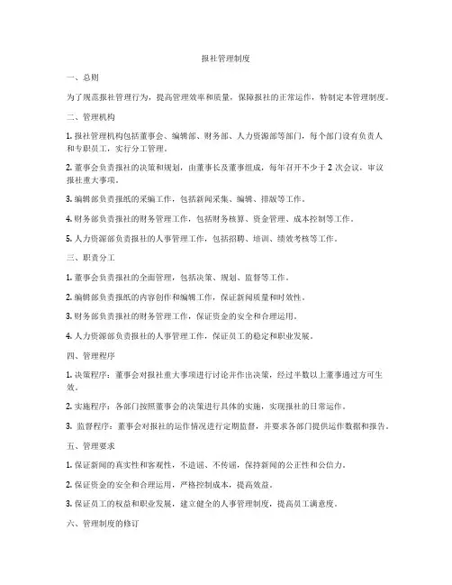 报社管理制度