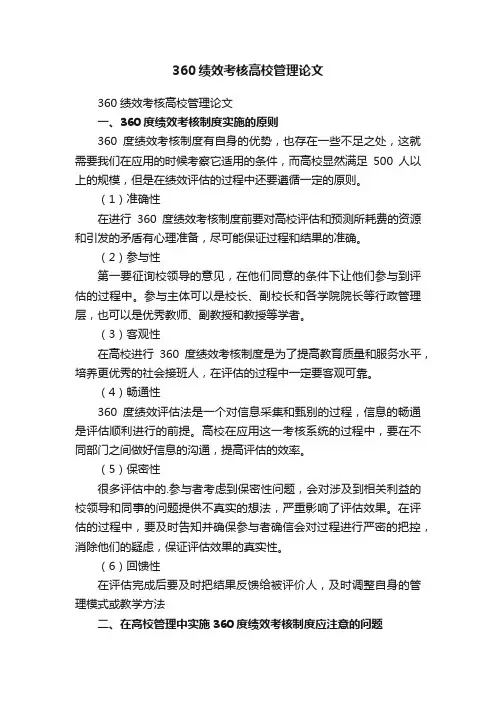 360绩效考核高校管理论文
