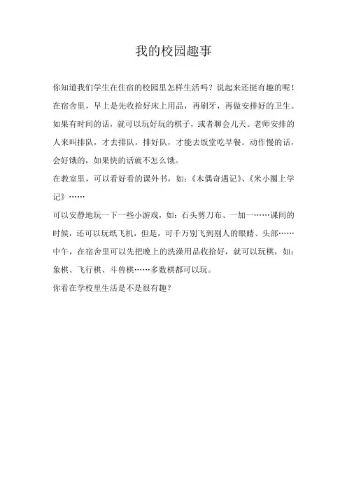 三年级叙事我的校园趣事