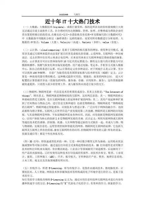 近十年IT十大热门技术