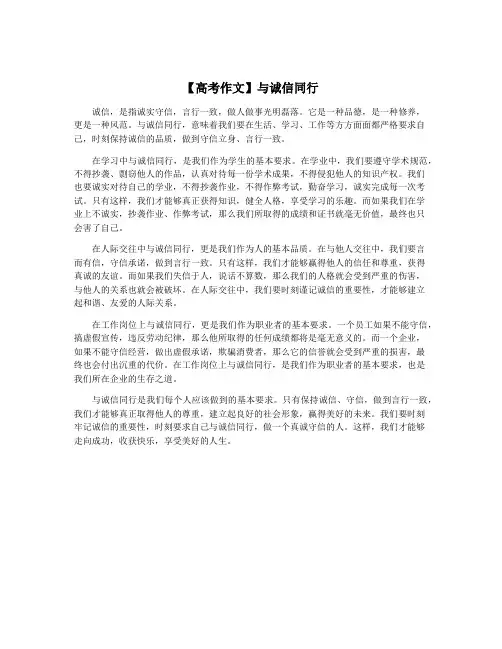 【高考作文】与诚信同行