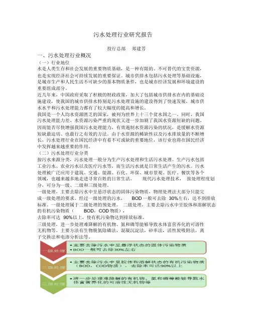 污水处理行业研究报告-