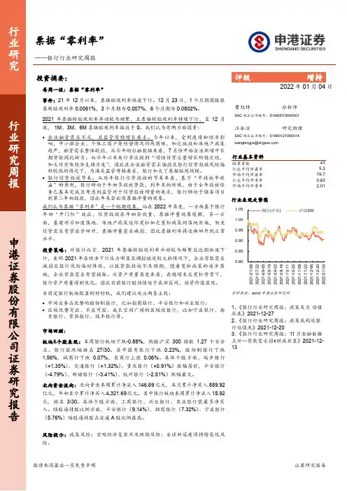 银行行业研究周报：票据“零利率”