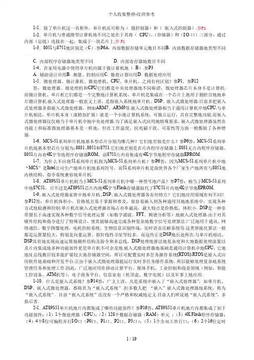 单片机详细标准答案