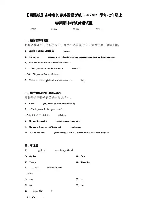 吉林省长春外国语学校2020-2021学年七年级上学期期中考试英语试题