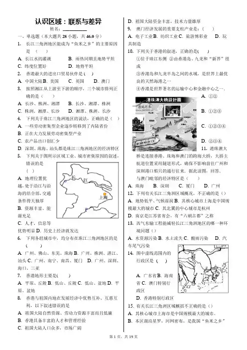 认识区域：联系与差异及答案