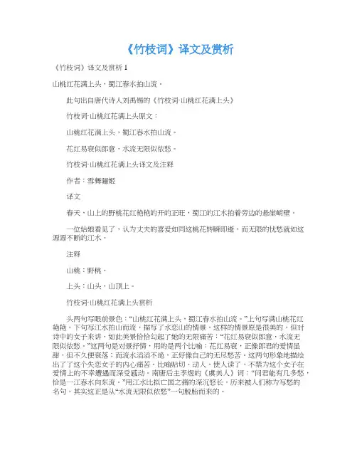 《竹枝词》译文及赏析