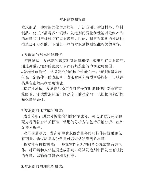 发泡剂检测标准