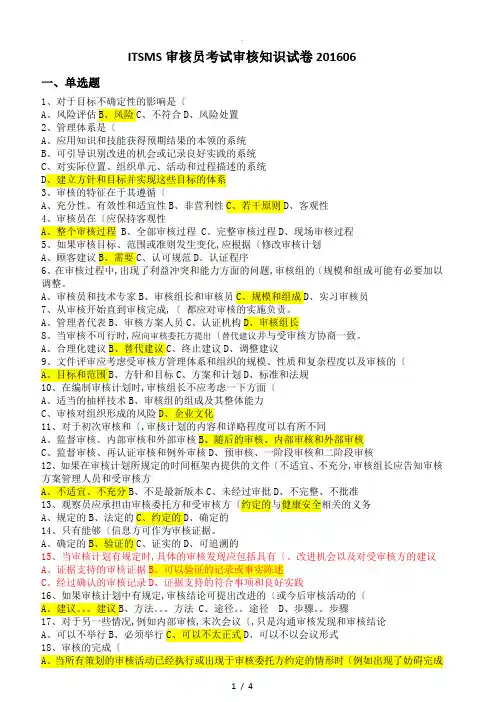 信息安全审核知识试题