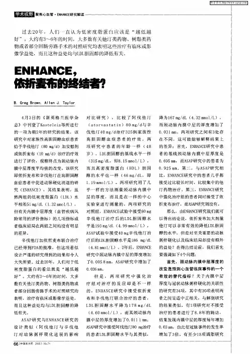 ENHANCE,依折麦布的终结者？