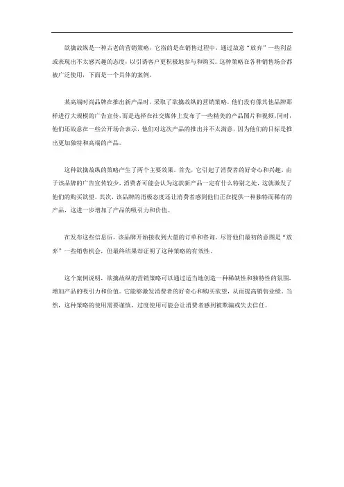 欲擒故纵的营销案例