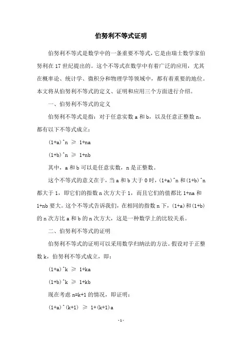 伯努利不等式证明