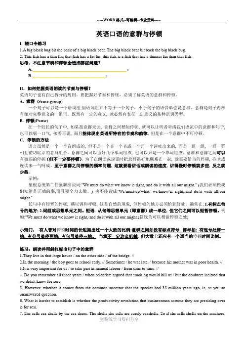 英语口语的意群与停顿