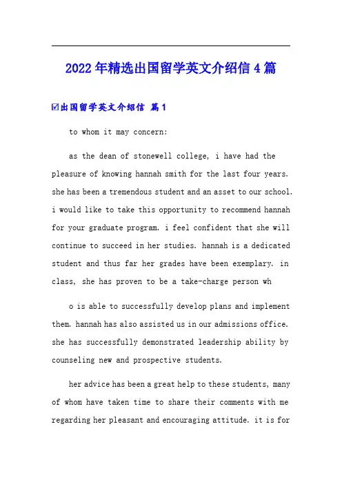 2022年精选出国留学英文介绍信4篇