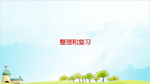 二年级上册数学-五2-5的乘法口诀 整理和复习 (15张)北师大版